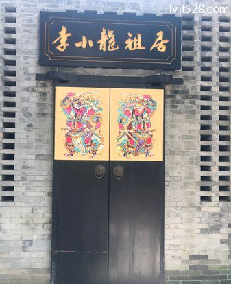 广州李小龙祖居大门