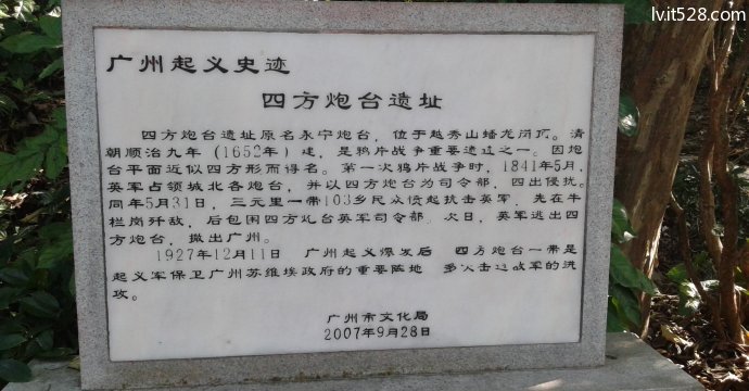 四方炮台遗址