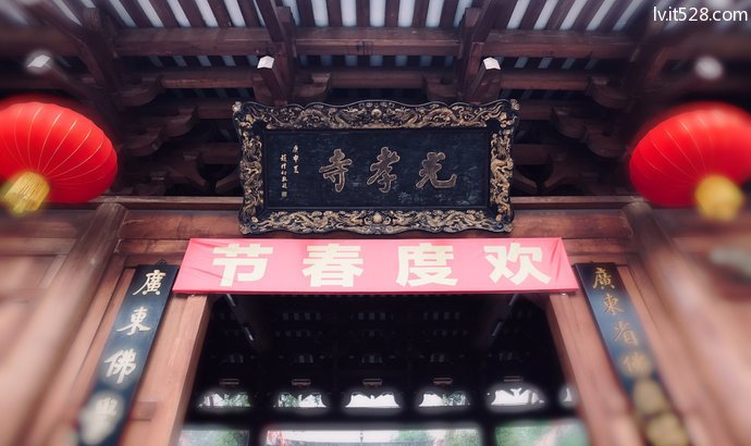 广州光孝寺大门