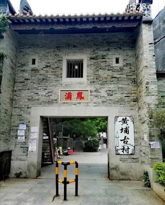 黄埔古港古村历史文化景区