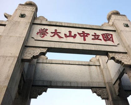 中山大学北门广场