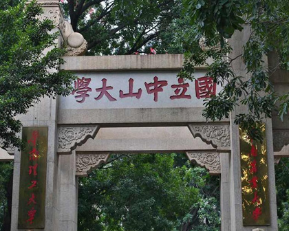 中山大学石牌旧址建筑群