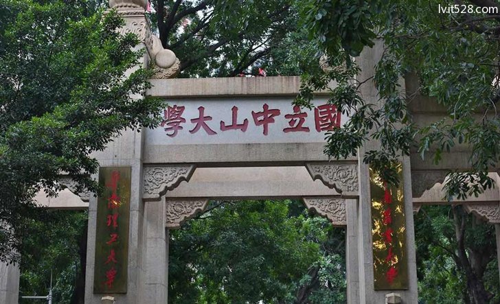 中山大学石牌旧址建筑群正门牌坊