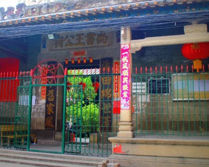 尚书王公祠