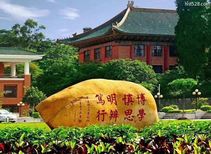 华南理工大学校训:博学慎思 明辨笃行