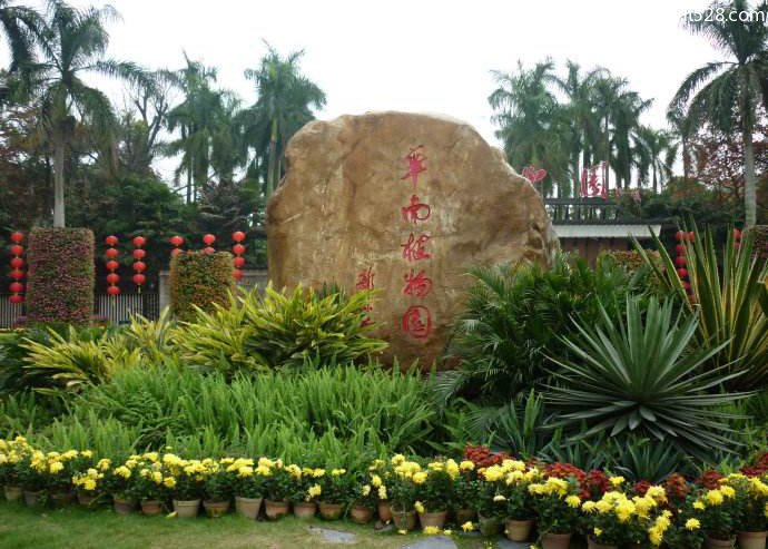 华南植物园大门入口