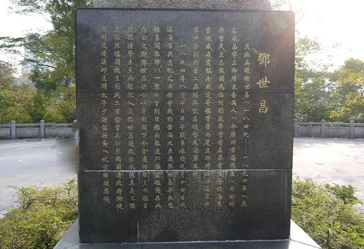 邓世昌衣冠冢