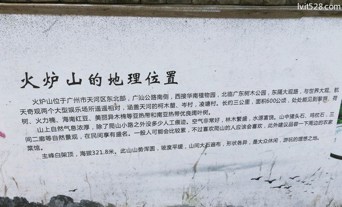 火炉山森林公园